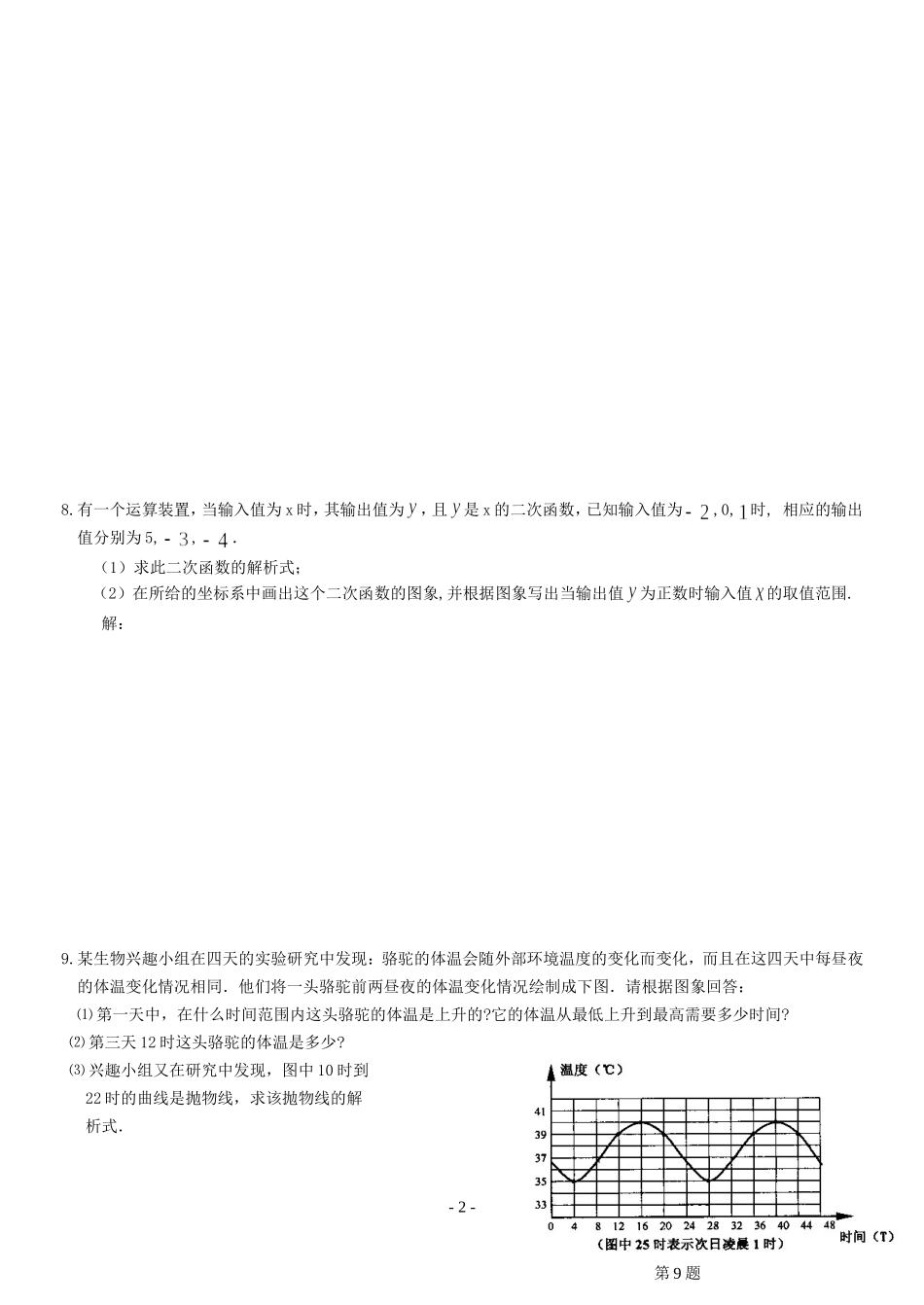 中考数学——二次函数知识点总结及练习加答案[1]_第2页