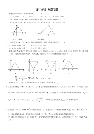 中考数学——二次函数知识点总结及练习加答案[1]