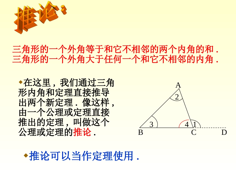 关注三角形的外角 (2)_第3页