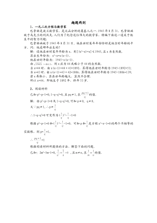 拓展资源：趣题两则