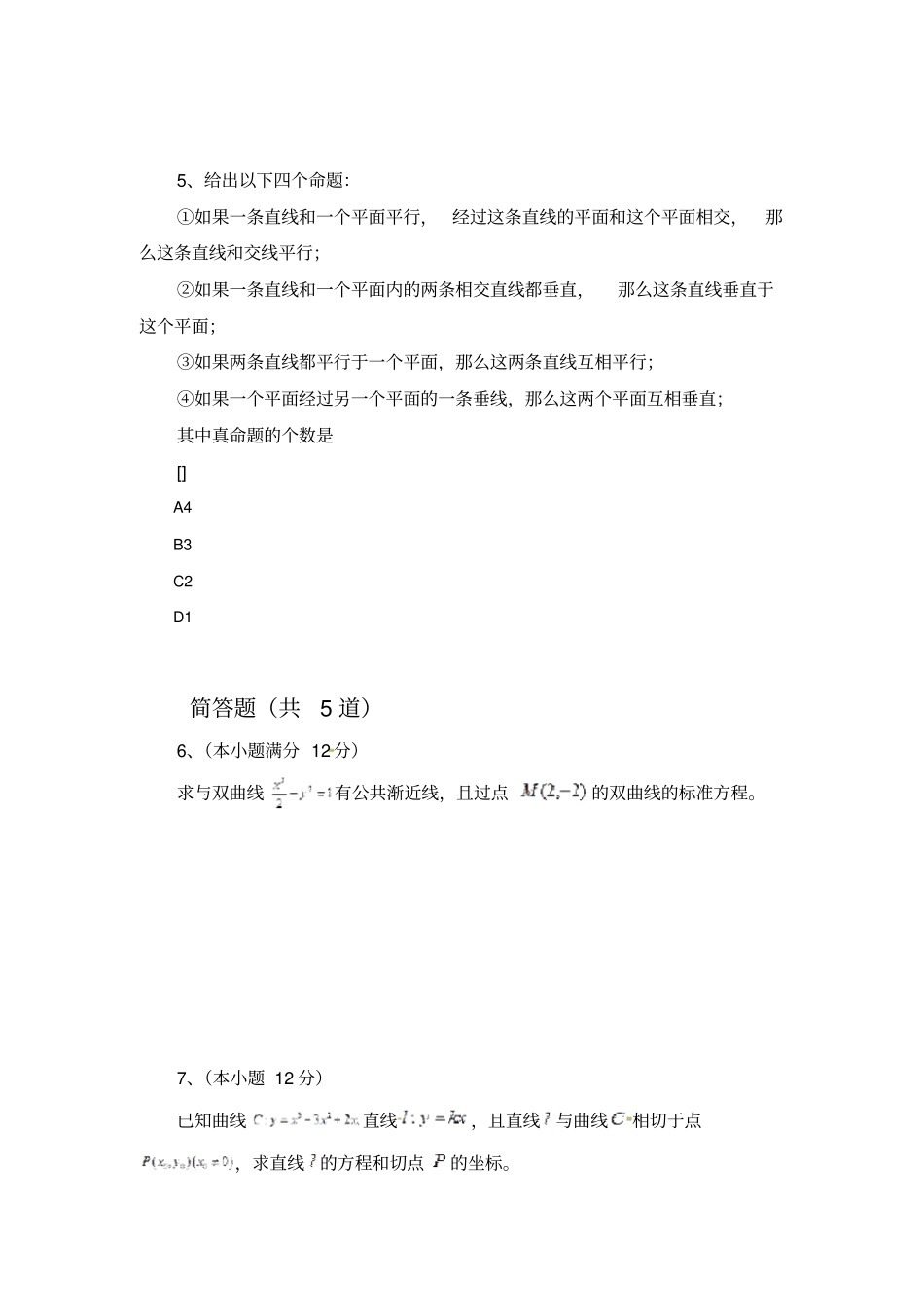 2019年数学选修1常考题1371_第2页