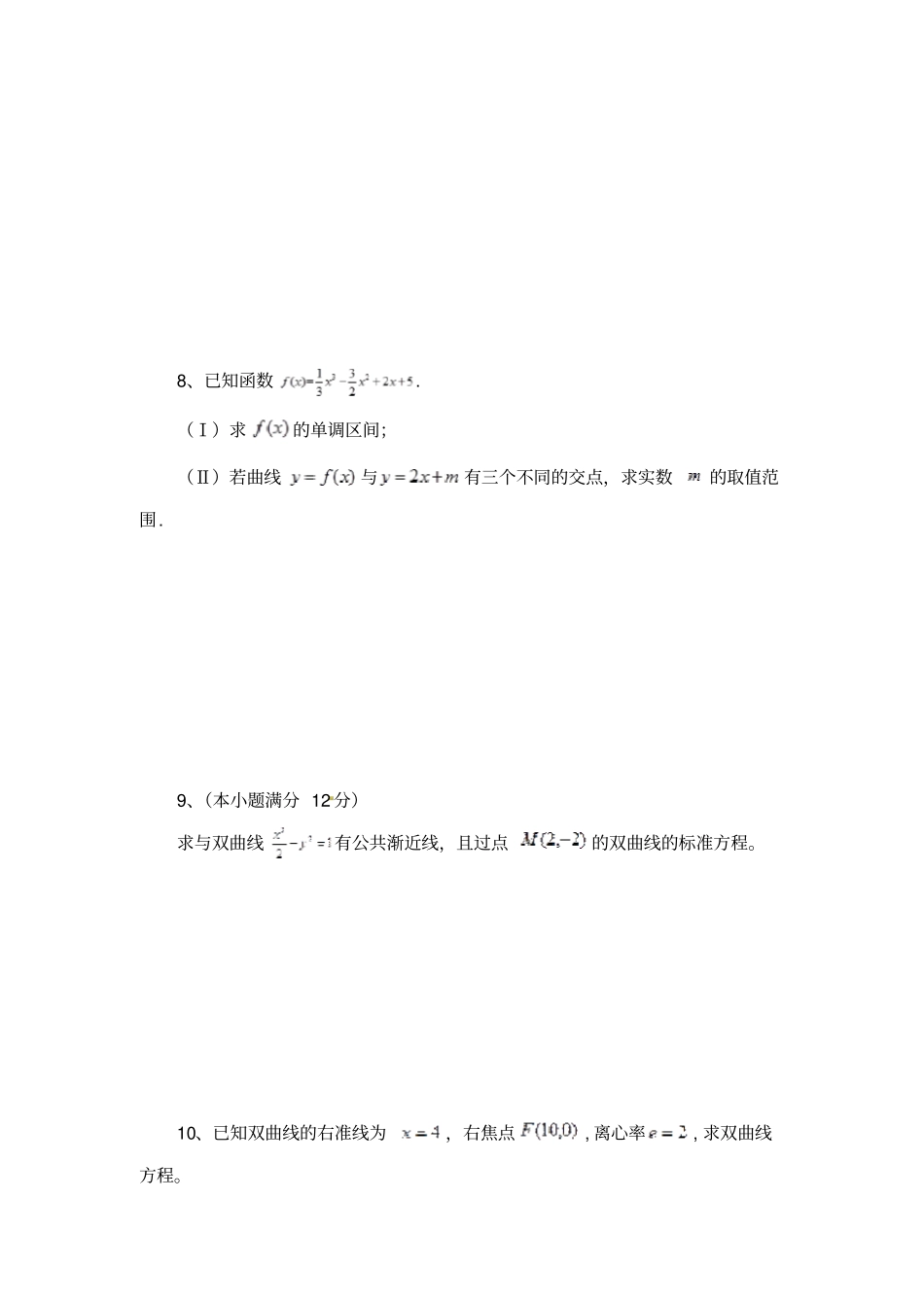 2019年数学选修1常考题1371_第3页