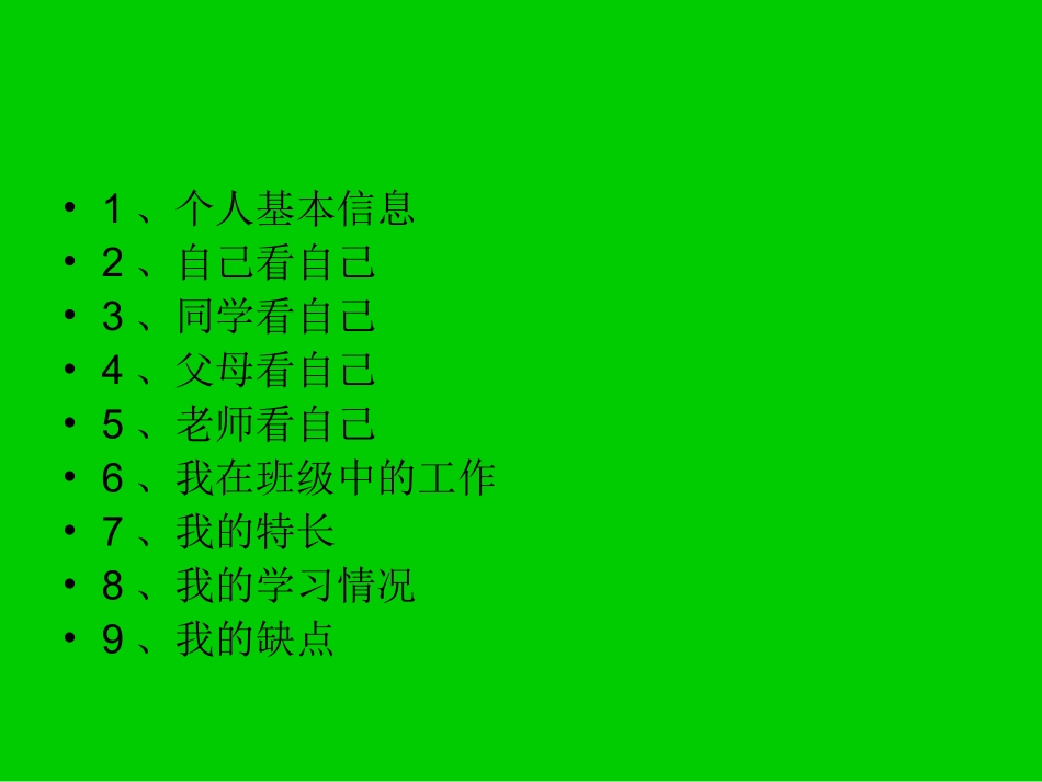 个人成长档案_第2页