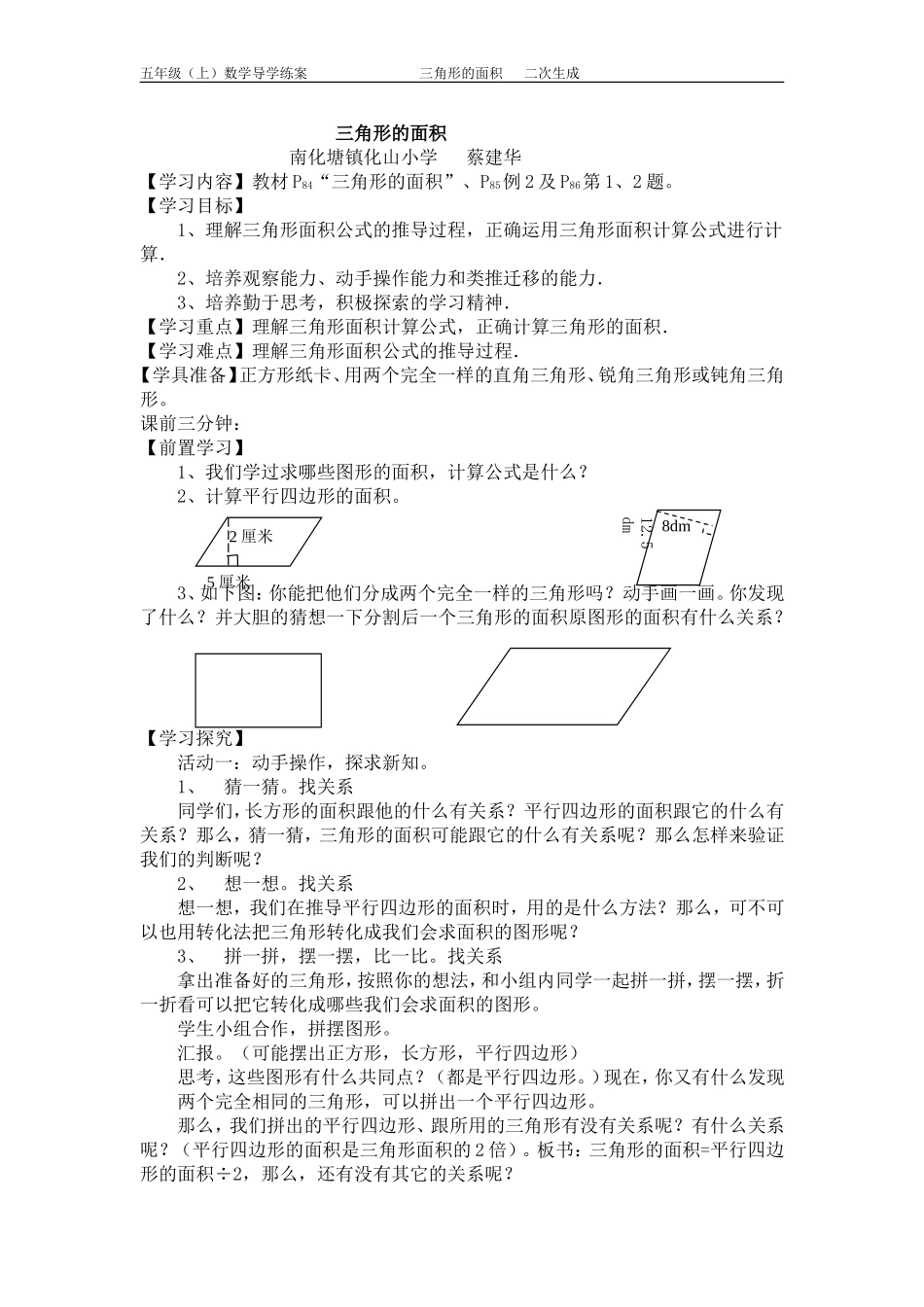 三角形的面1_第1页