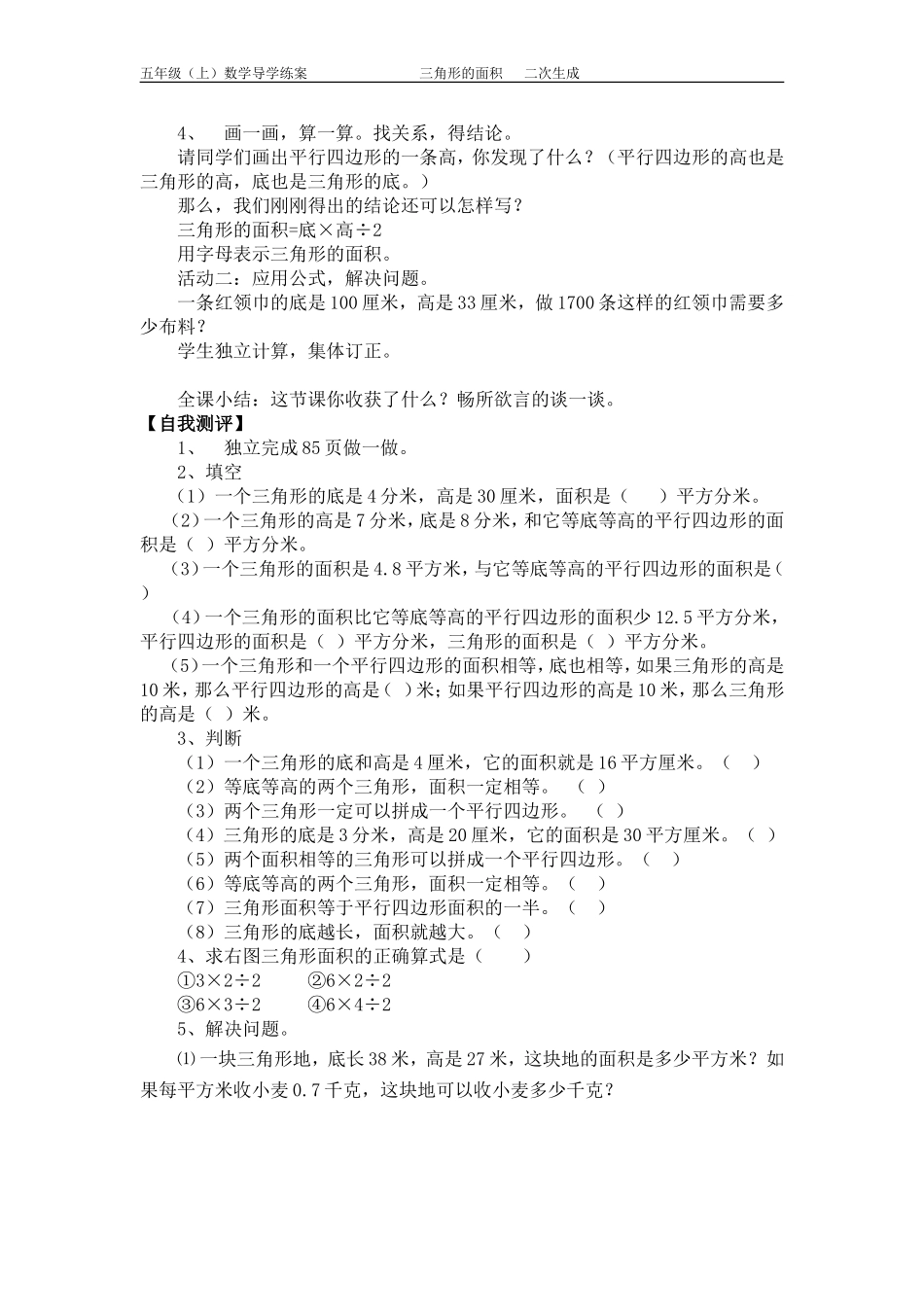 三角形的面1_第2页