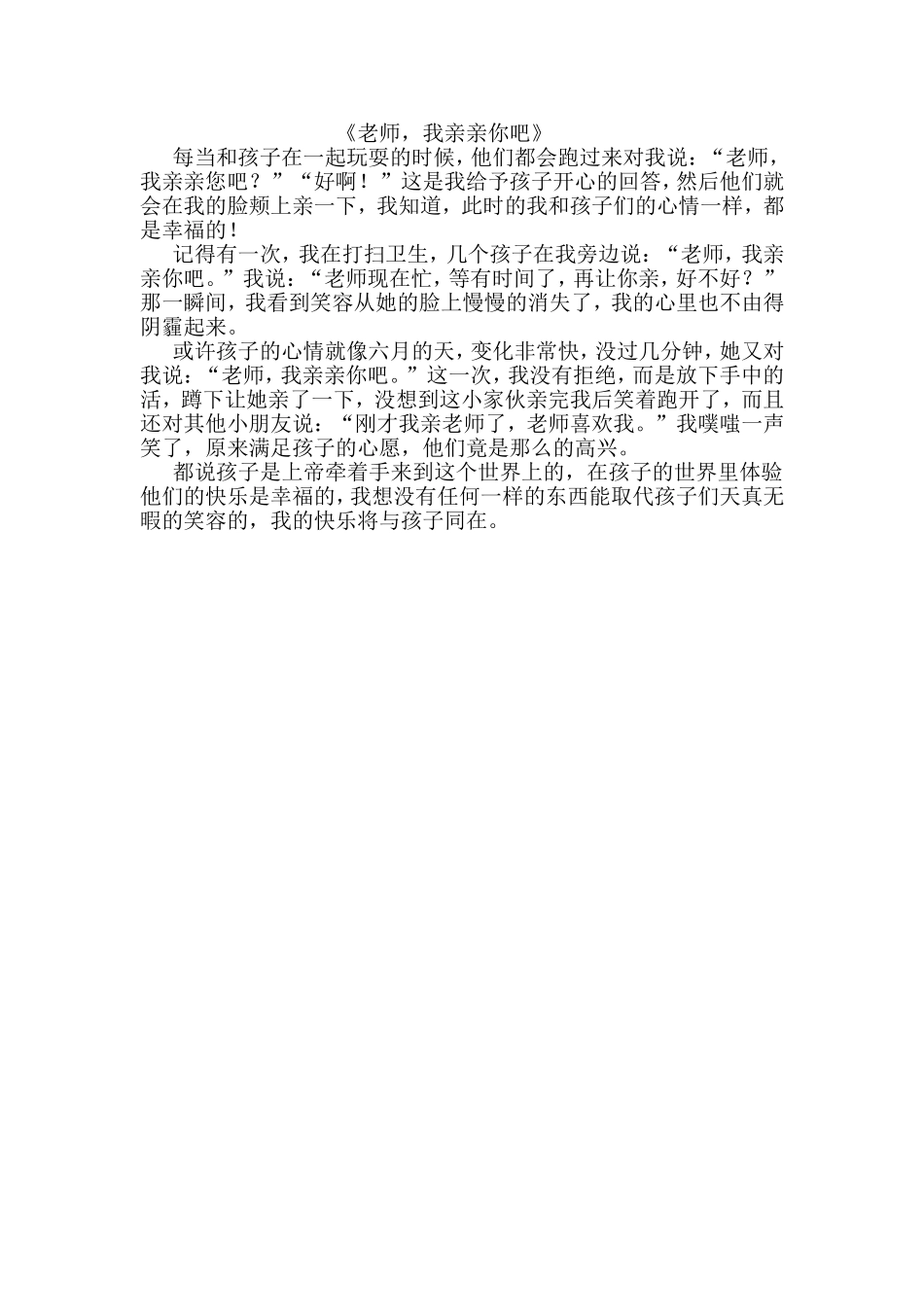 《老师，我亲亲你吧》_第1页