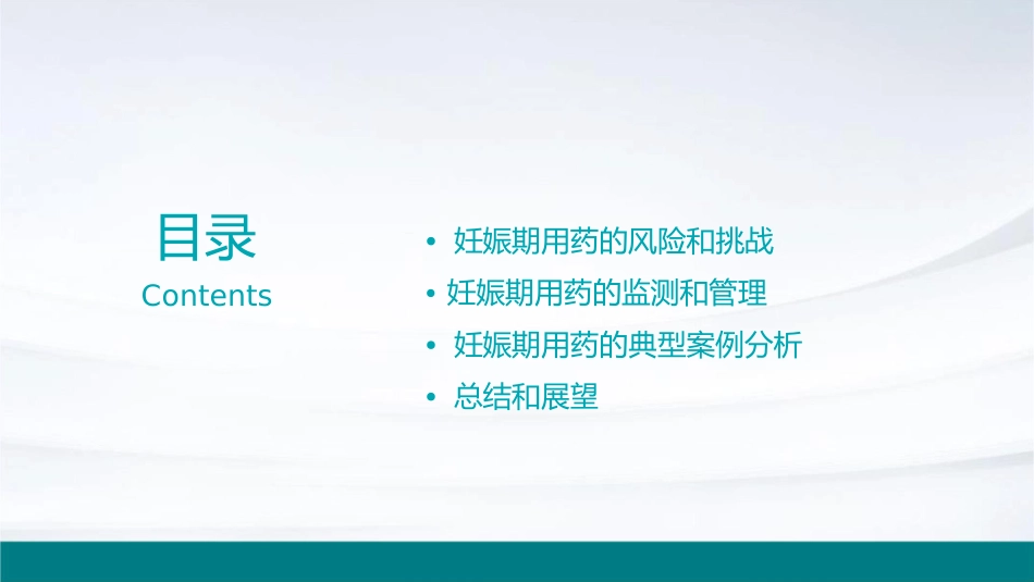 妊娠期用药原则课件_第2页