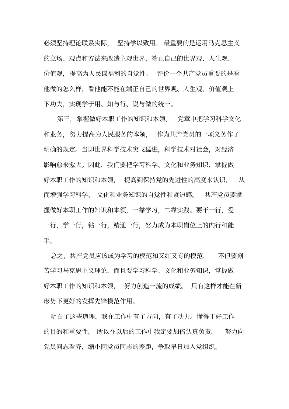 2019年整理--思想汇报-18_第2页