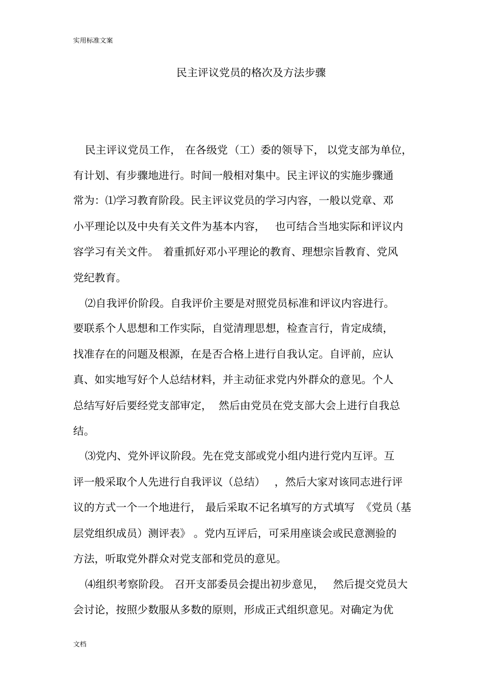 2019年整理--思想汇报-18_第3页