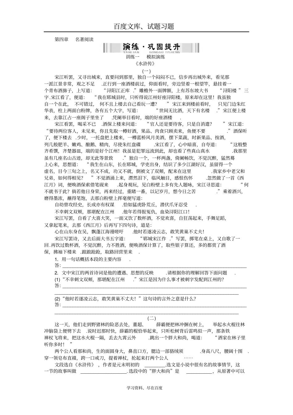 2019年新中考语文配套检测题名著阅读含答案_第1页