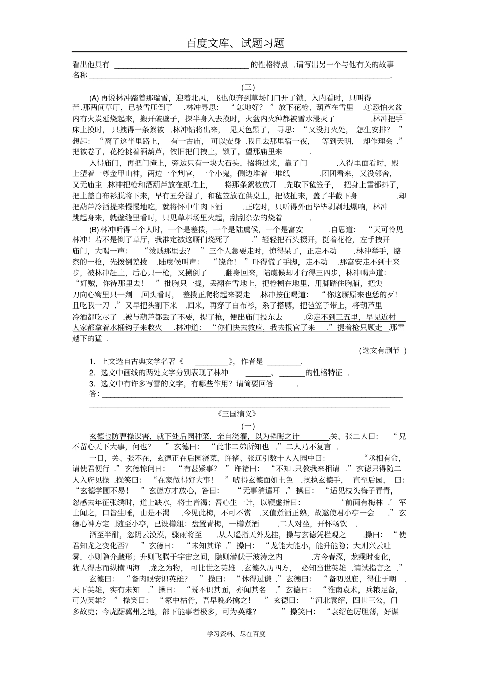 2019年新中考语文配套检测题名著阅读含答案_第2页
