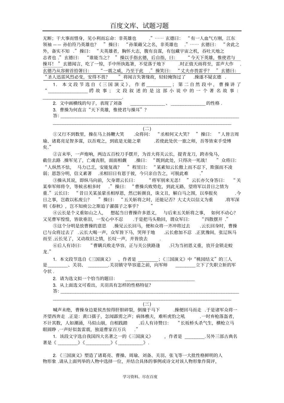 2019年新中考语文配套检测题名著阅读含答案_第3页