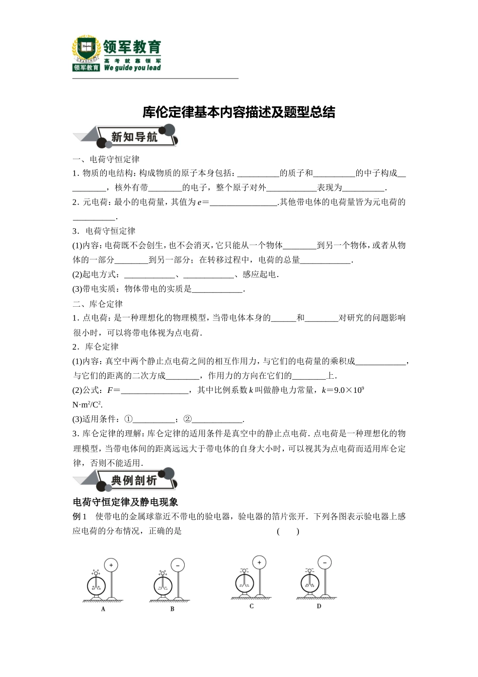 秋季高二讲义_第1页