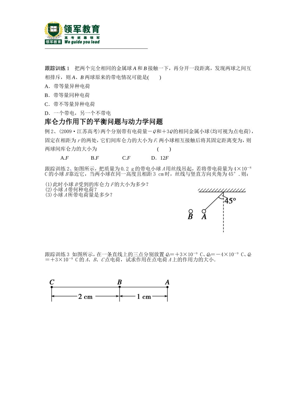 秋季高二讲义_第2页