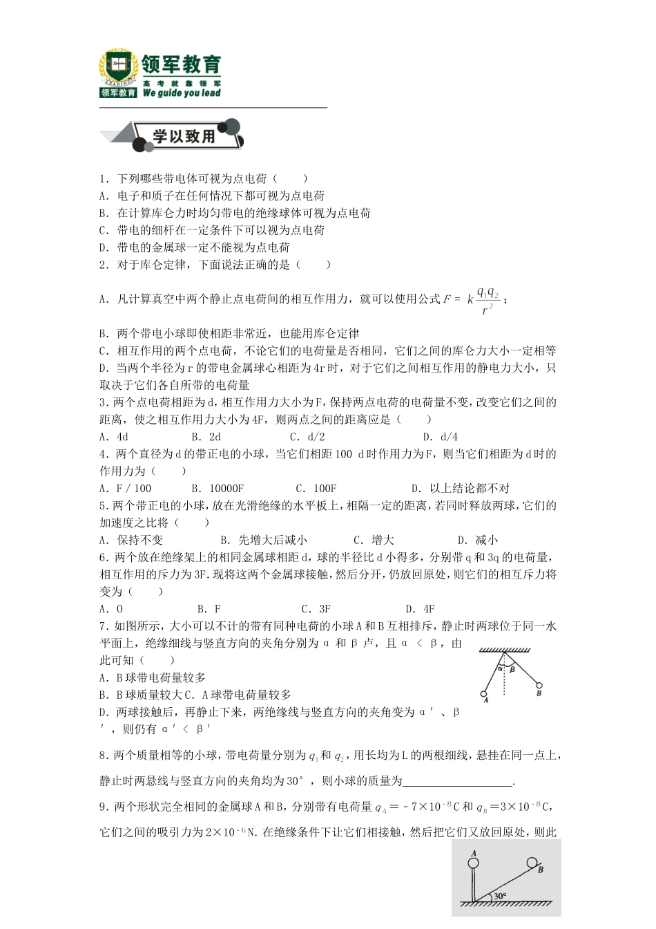 秋季高二讲义_第3页