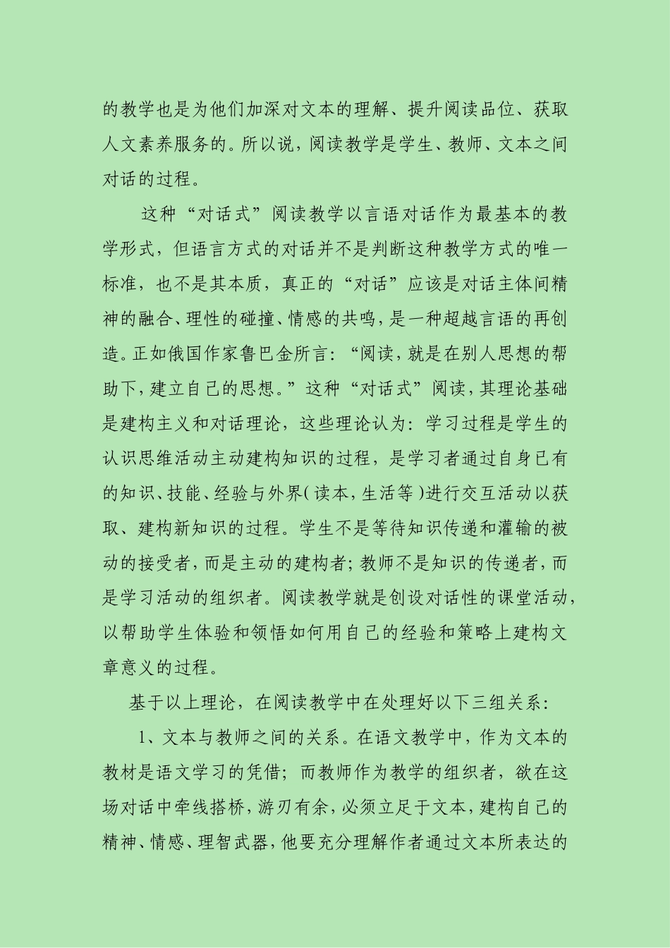 语文阅读教学中应处理好的三组关系_第2页