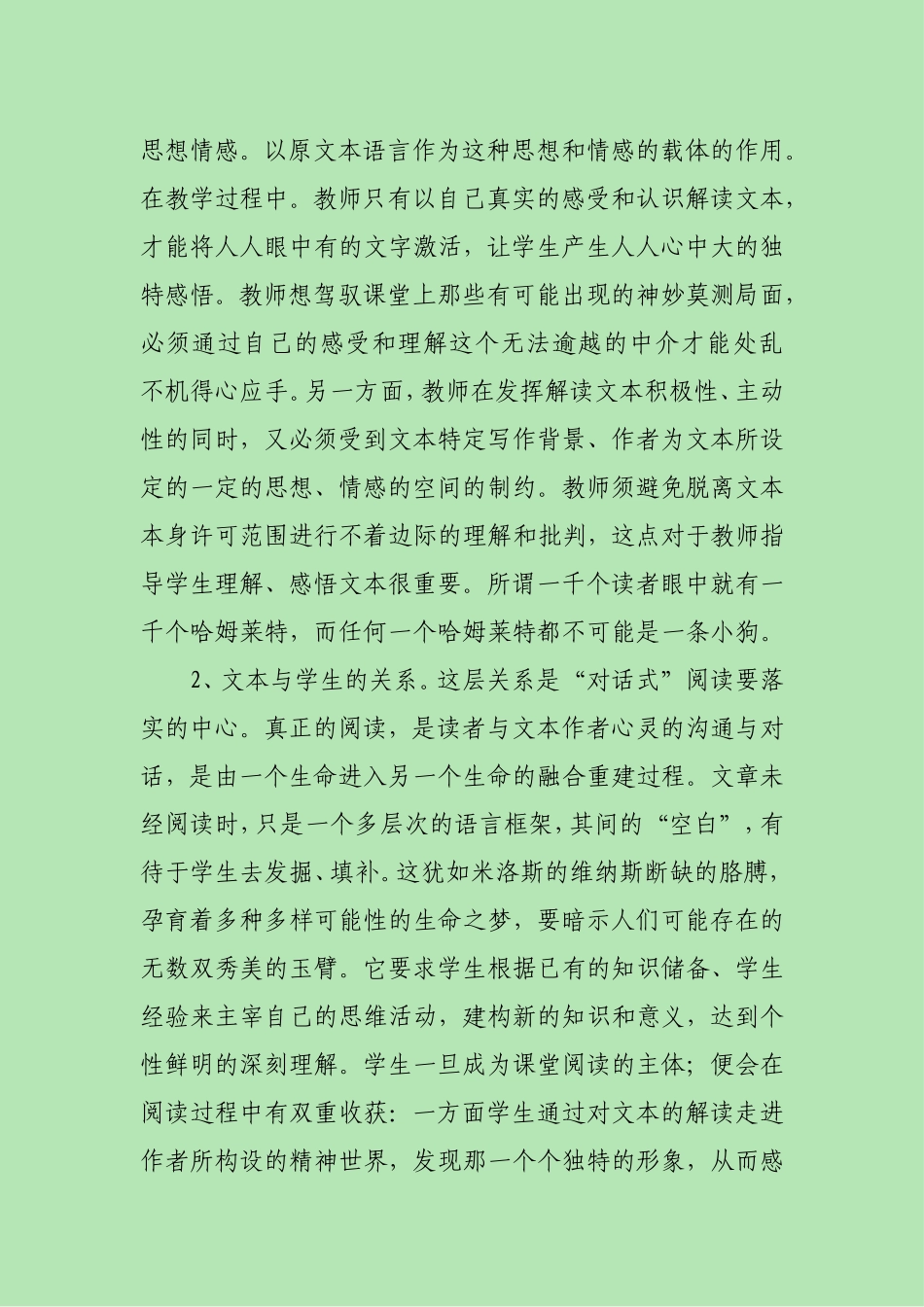 语文阅读教学中应处理好的三组关系_第3页