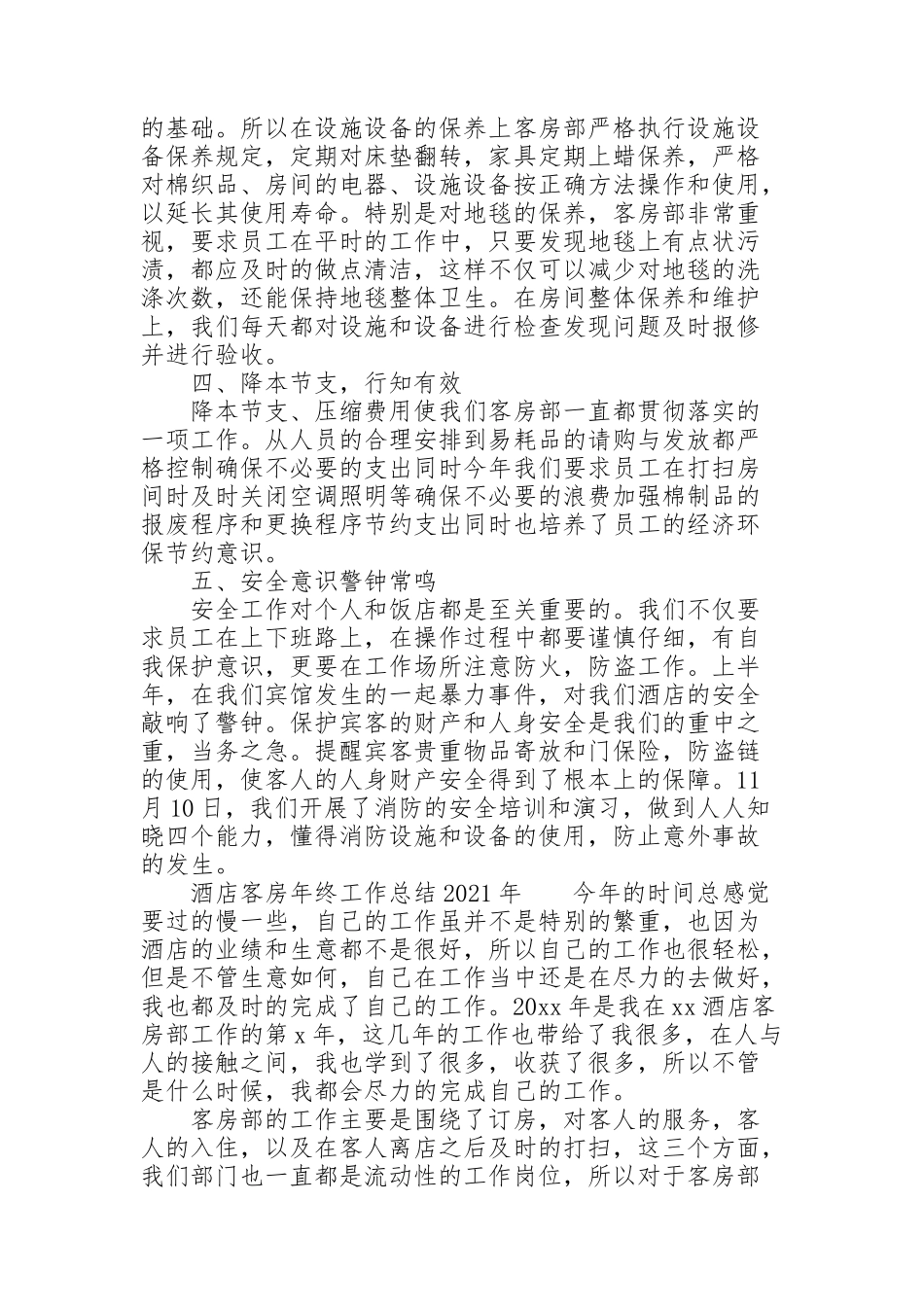 酒店客房年终工作总结2021年_第2页