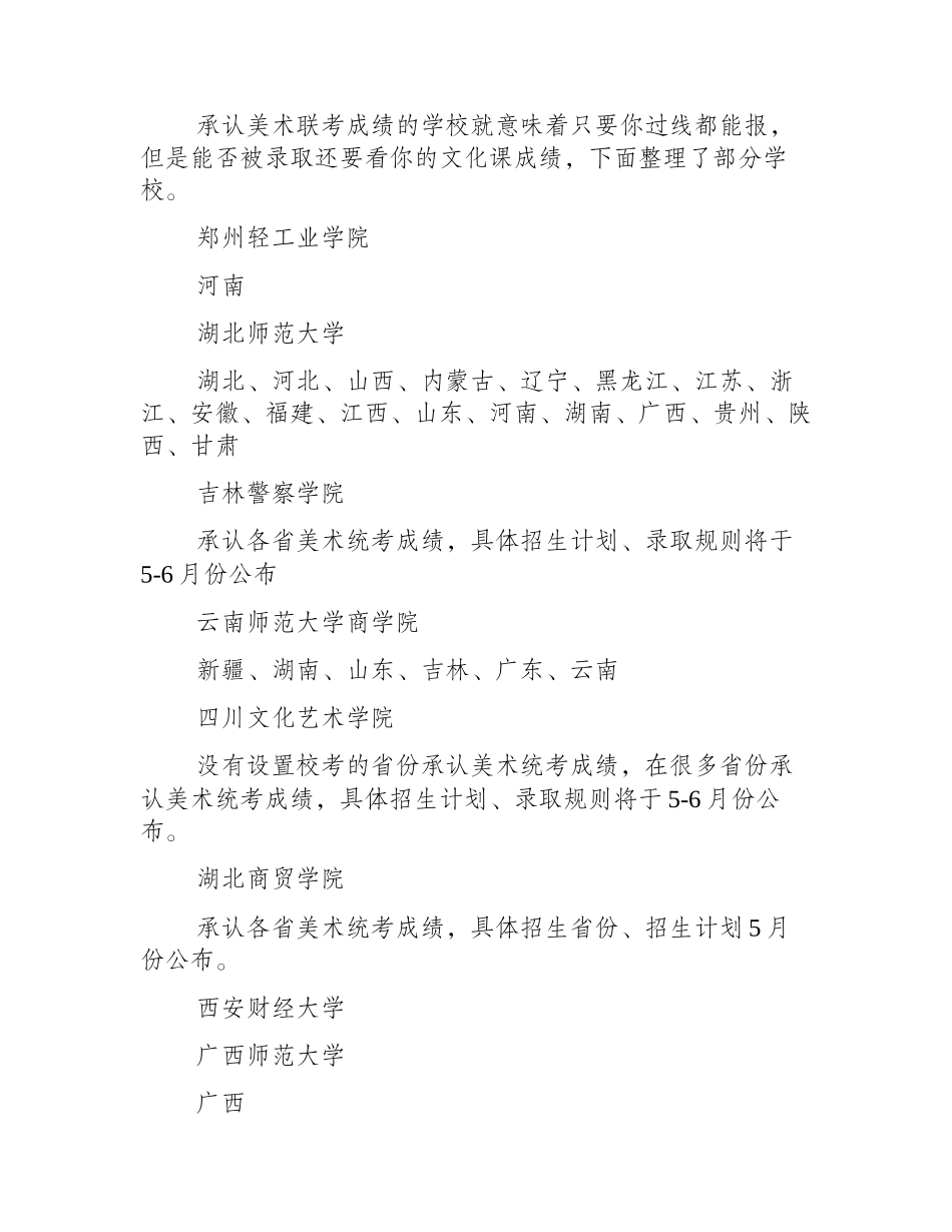 美术联考刚过线能报的大学美术联考_第2页