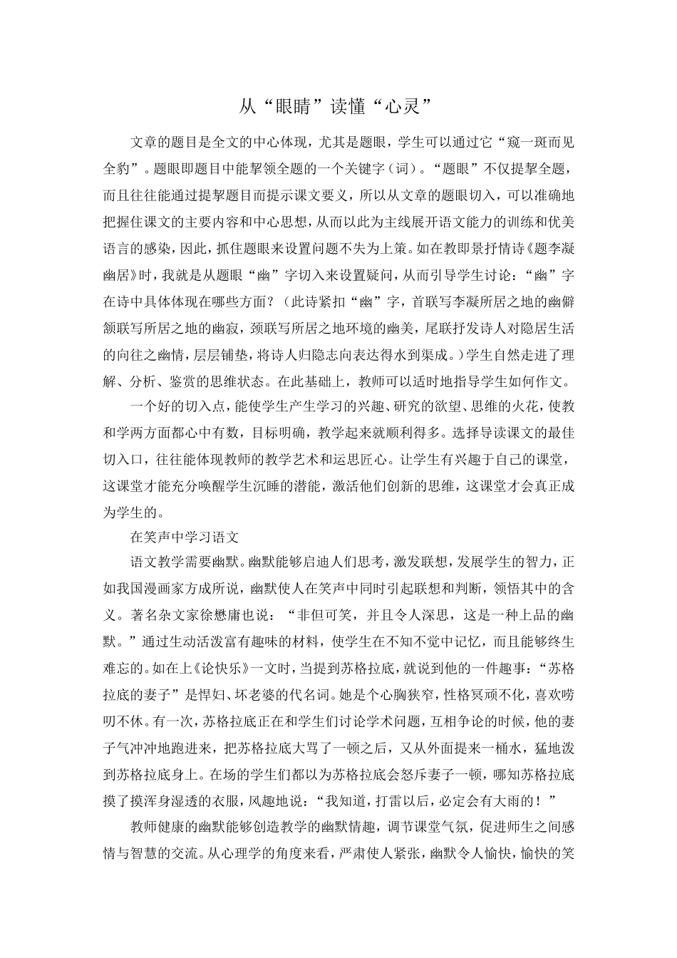 从“眼睛”读懂“心灵”（教学札记）_第1页