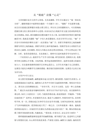 从“眼睛”读懂“心灵”（教学札记）