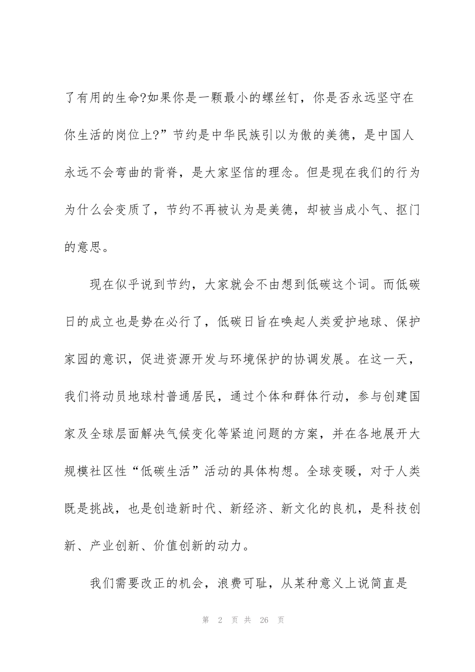 节约粮食心得10篇_第2页