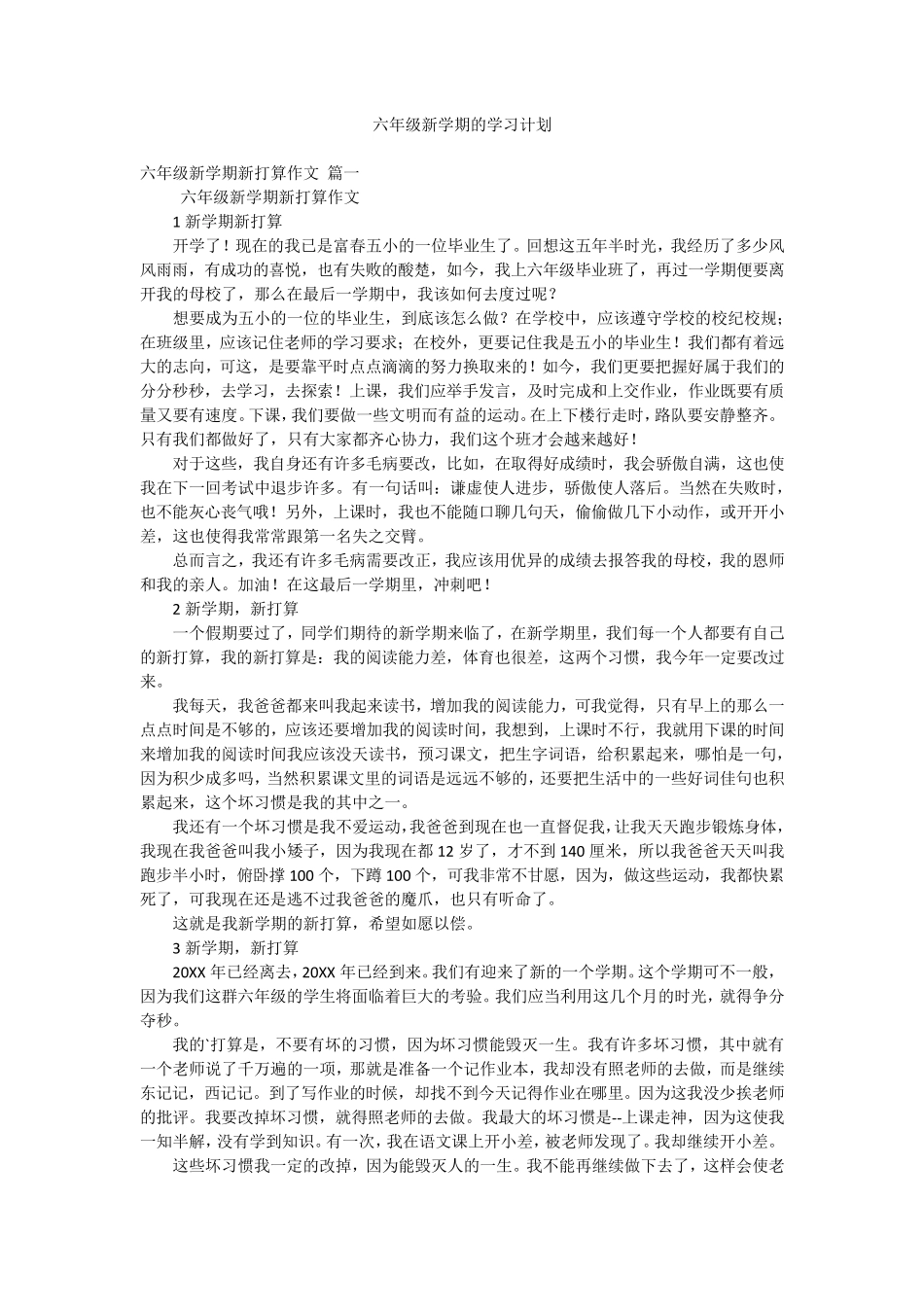 六年级新学期的学习计划 _第1页
