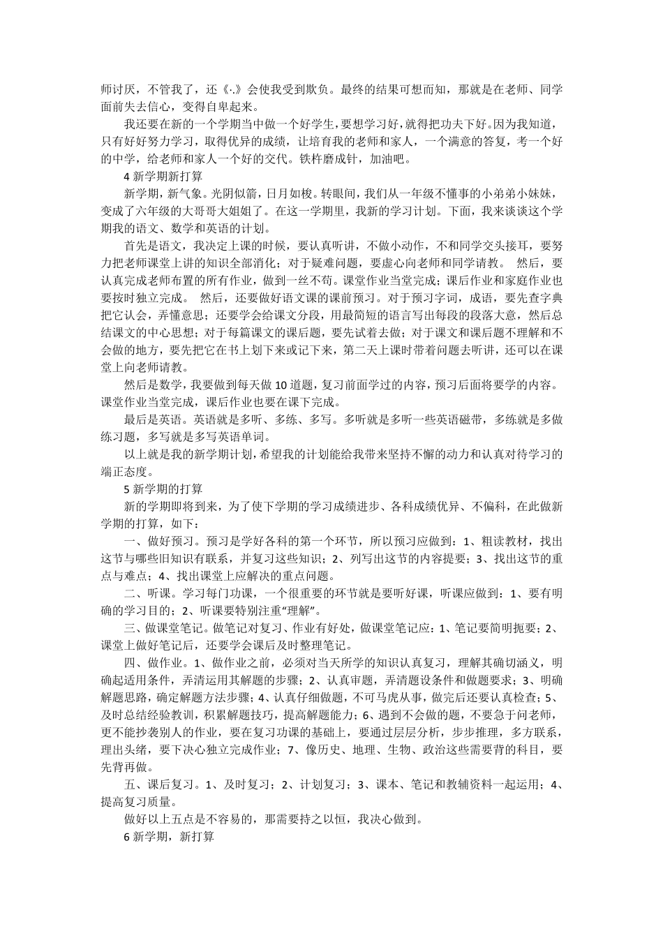 六年级新学期的学习计划 _第2页
