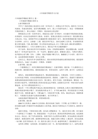 六年级新学期的学习计划 