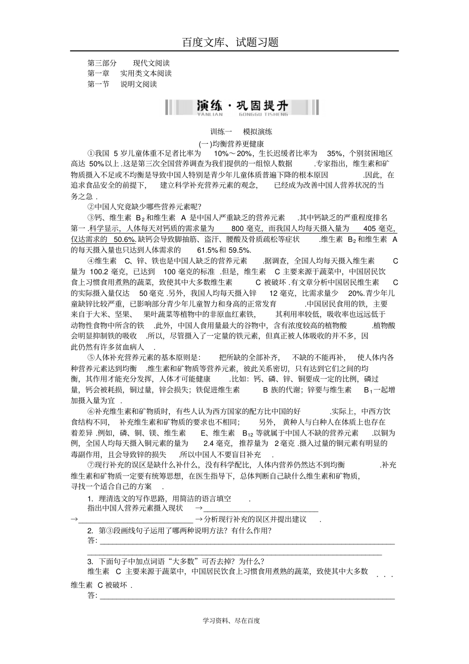 2019年新中考语文配套检测题实用类文本阅读含答案_第1页