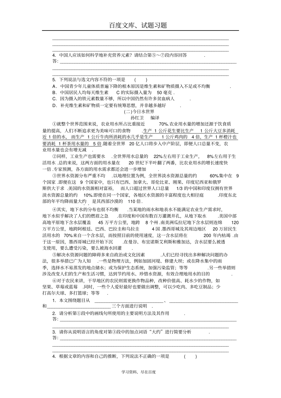 2019年新中考语文配套检测题实用类文本阅读含答案_第2页