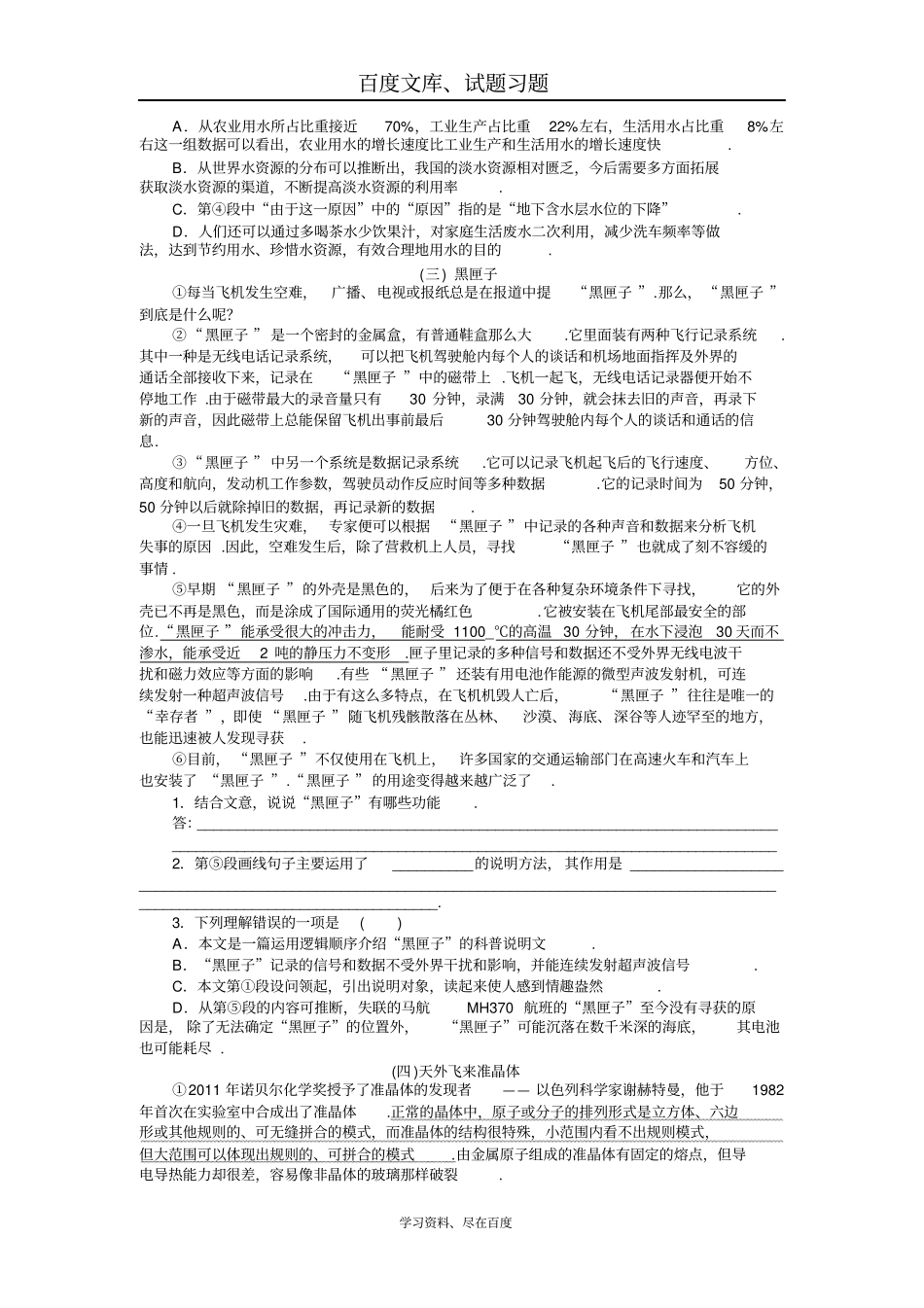 2019年新中考语文配套检测题实用类文本阅读含答案_第3页