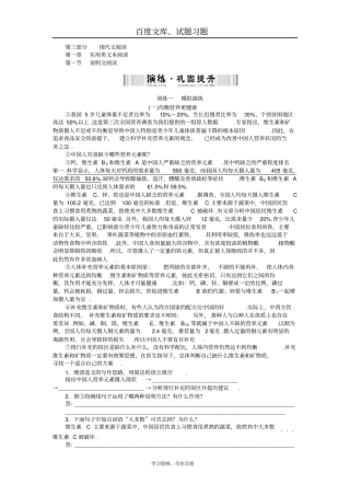 2019年新中考语文配套检测题实用类文本阅读含答案