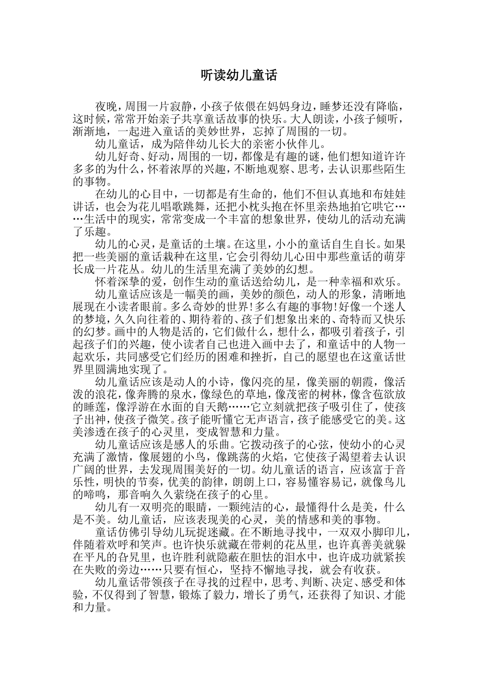 听读幼儿童话_第1页