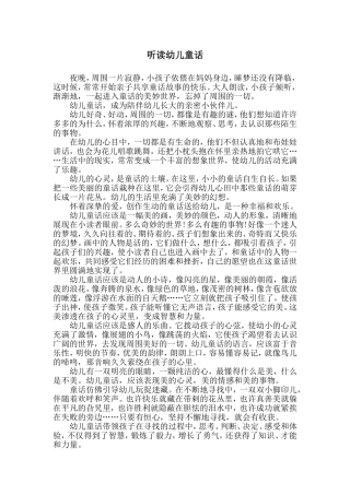 听读幼儿童话