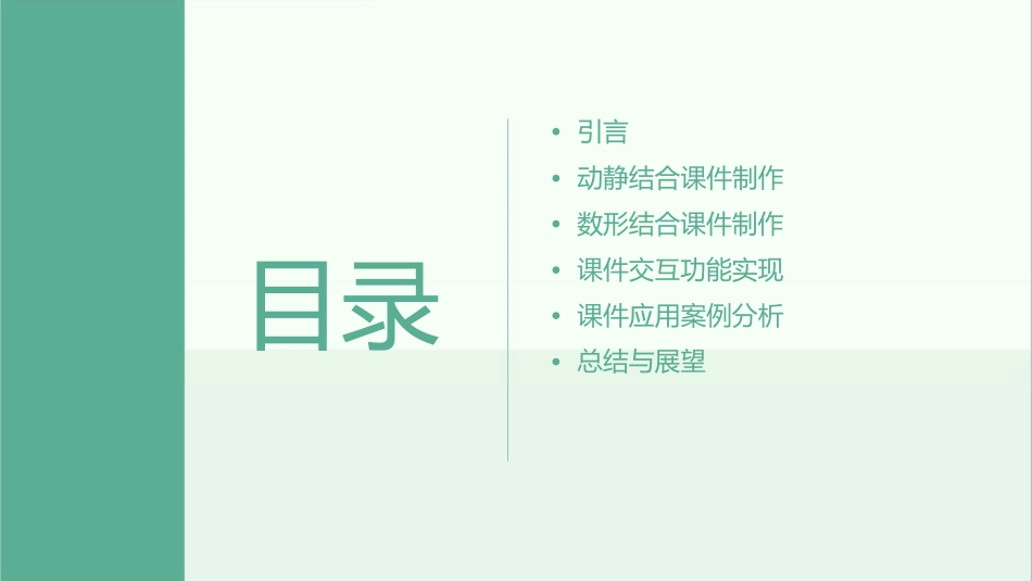 动静结合数形结合课件_第2页