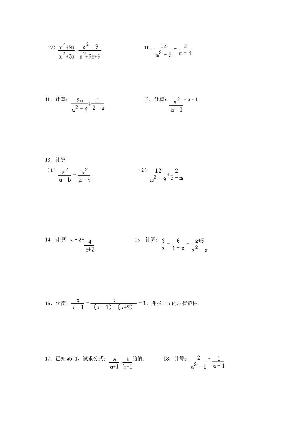 分式混合运算练习题(30题)_第2页