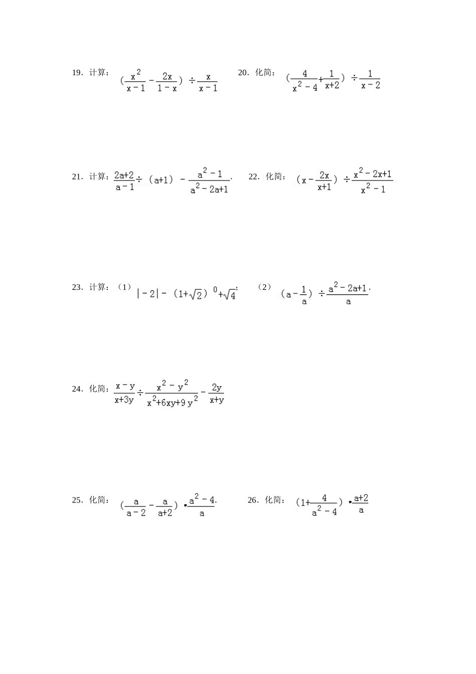 分式混合运算练习题(30题)_第3页