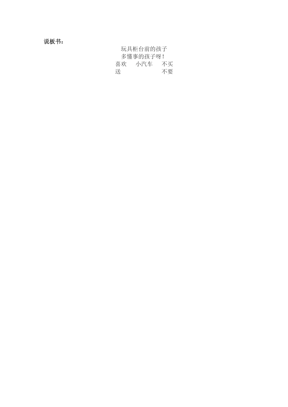 玩具柜台前的孩子说课稿_第3页