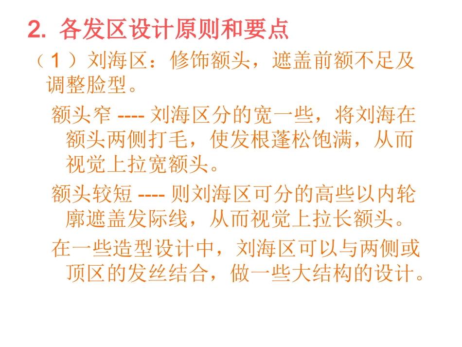 实用新娘发型设计_第3页