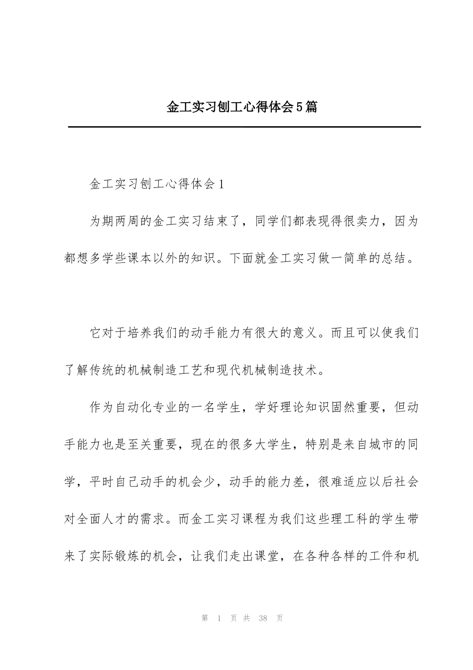 金工实习刨工心得体会5篇_第1页