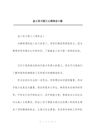 金工实习刨工心得体会5篇