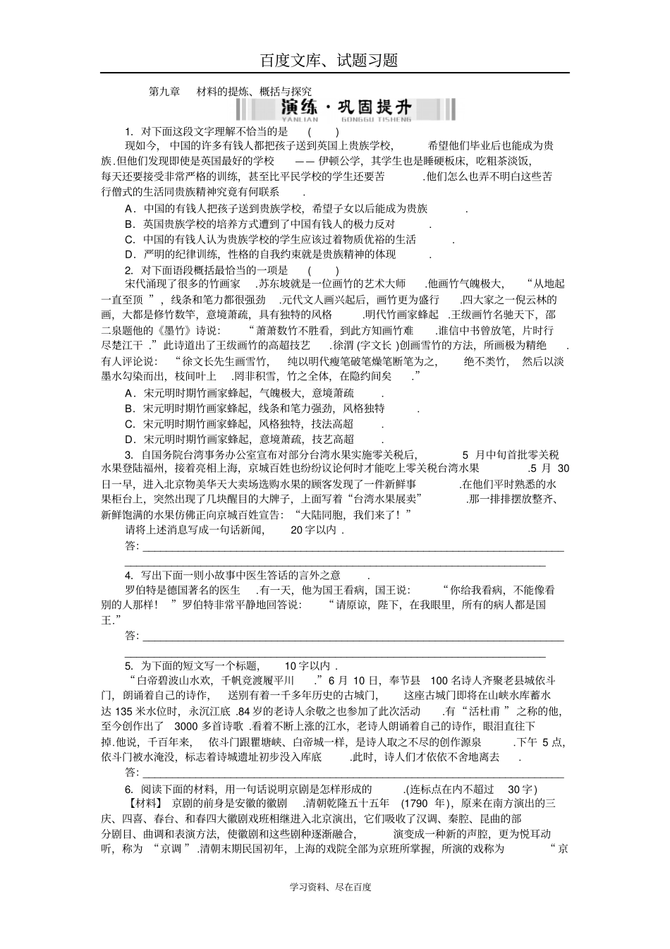 2019年新中考语文配套检测题材料的提炼概括与探究含答案_第1页