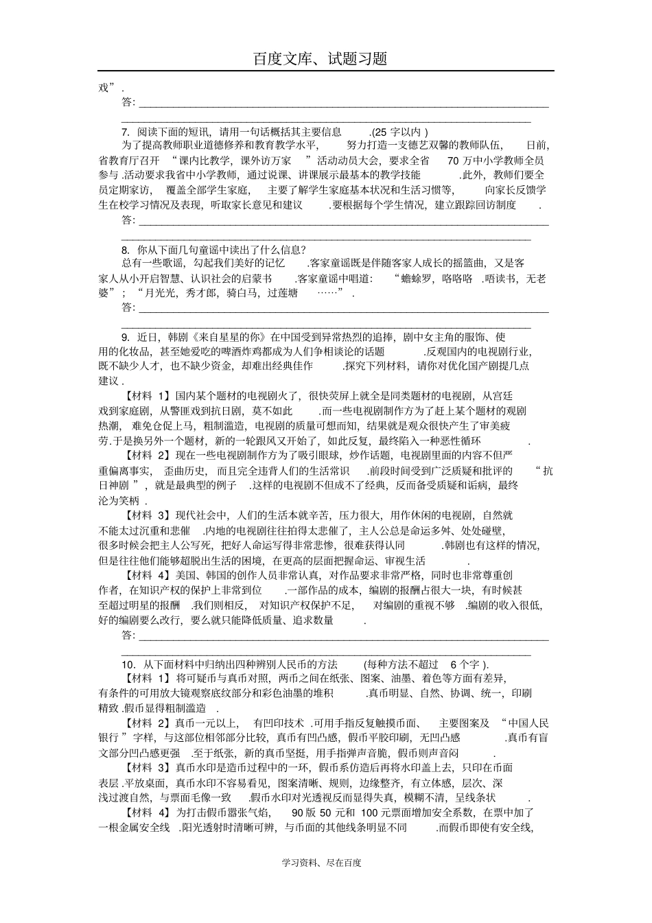 2019年新中考语文配套检测题材料的提炼概括与探究含答案_第2页
