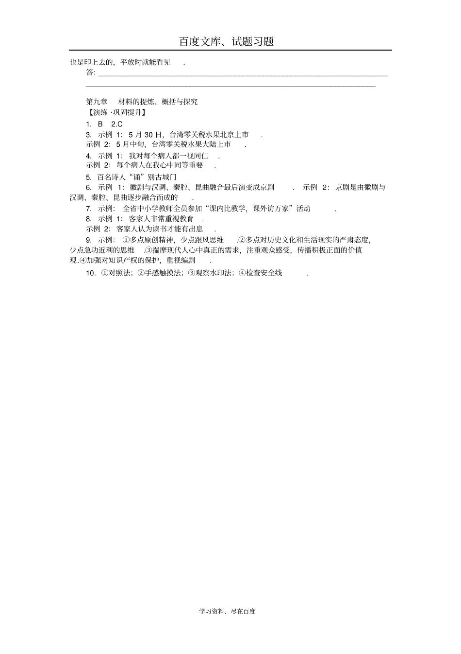 2019年新中考语文配套检测题材料的提炼概括与探究含答案_第3页