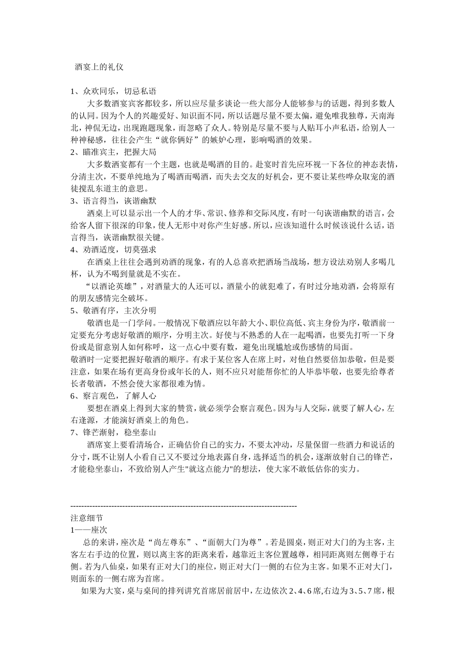 酒宴上的礼仪_第1页