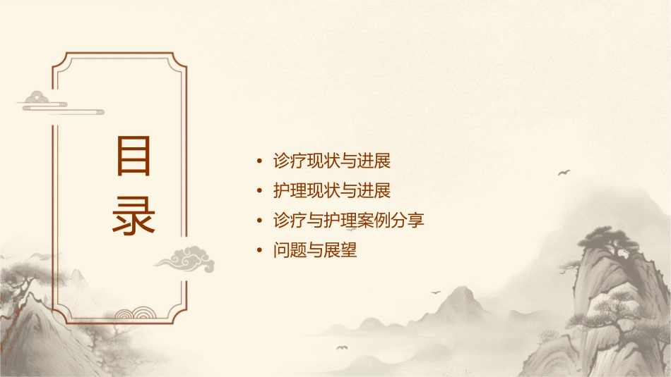 周围神经病理性疼痛诊疗专家共识护理课件_第2页