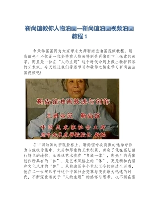 靳尚谊教你人物油画—靳尚谊油画视频油画教程1