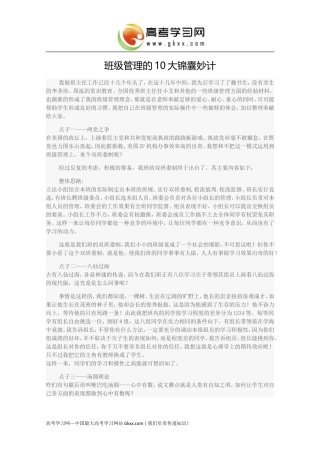 班级管理的10大锦囊妙计