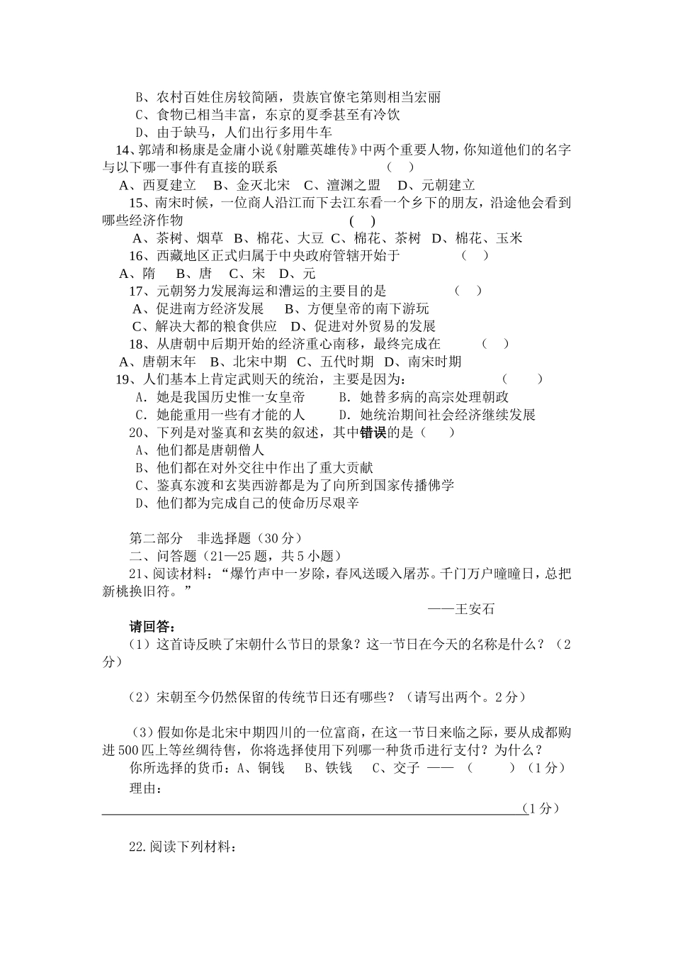 华东师大版七年级下期中试题_第2页